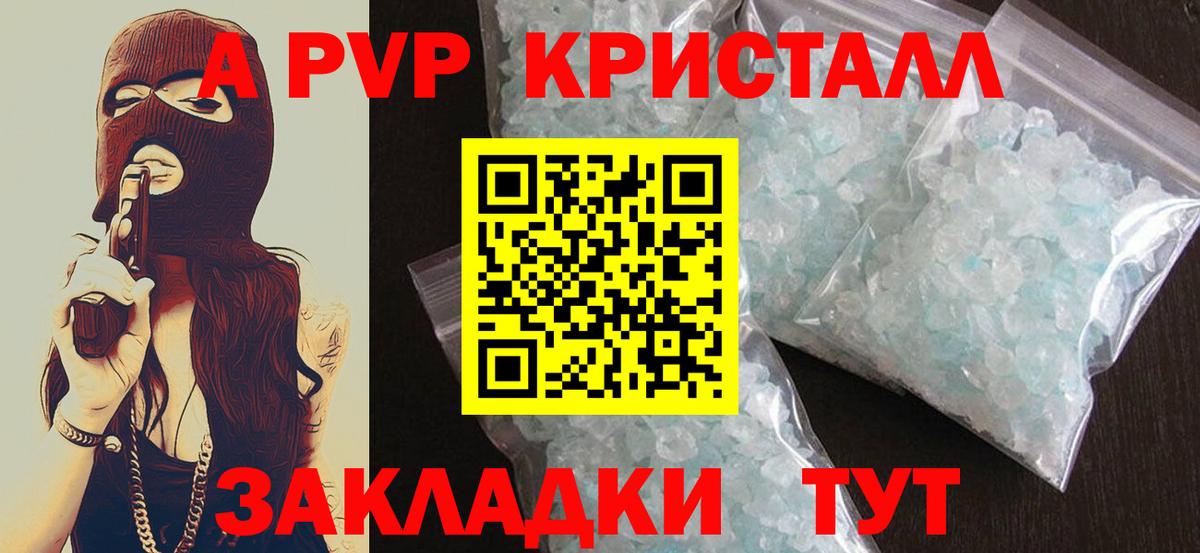 A PVP кристаллы  Alpha-PVP мука  Ржев  Вход с VPN  Alpha PVP мука 