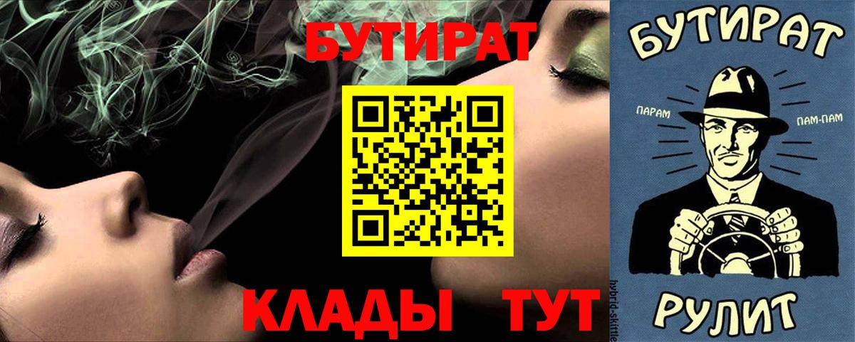 Ржев  БУТИРАТ BDO 33%  Вход с VPN 
