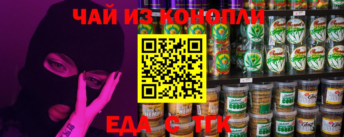 Еда ТГК конопля  Вход с VPN  Ржев 