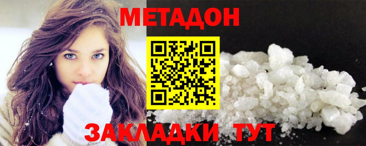 МЕТАДОН methadone  Вход с VPN  Ржев  Метадон кристалл 