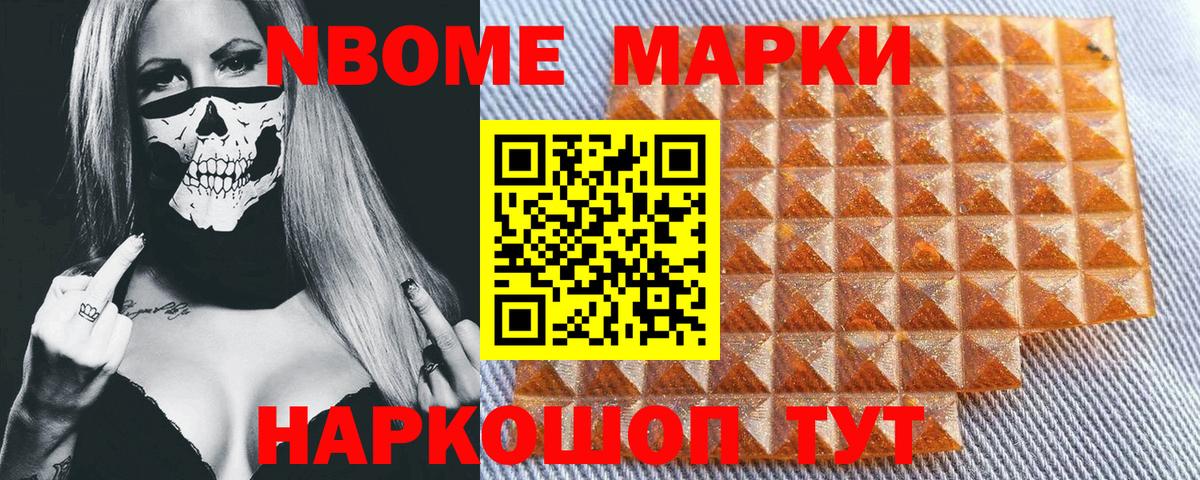Марки NBOMe  Вход с VPN  где купить наркотик  Марки NBOMe 1,5мг  Ржев 